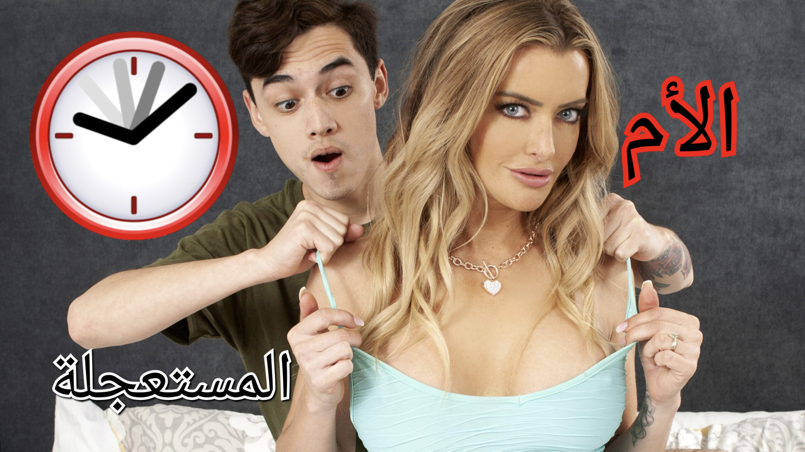 امي الساخنة تريد النيك من زبي الطويل الضخم sex mom porn xnxx