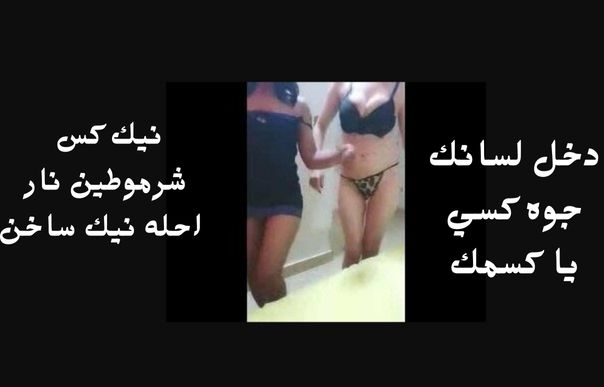 سكس عربي بكلام واضح بتقوله دخل لسانك جوه كسي فحل ينيك اتنين شراميط نار